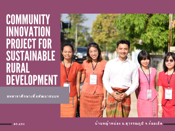 Copy of Copy of Copy of Copy of COMMUNITY INNOVATION PROJECT FOR SUSTAINABLE RURAL DEVELOPMENT