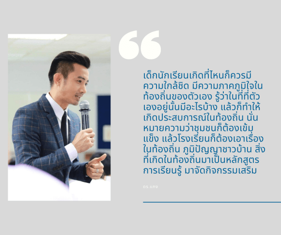 โอกาสทางการศึกษา เป็นเสมือนประตูที่นำไปสู่โอกาสอื่นๆ ที่ช่วยยกระดับคุณภาพชีวิต แ (2)